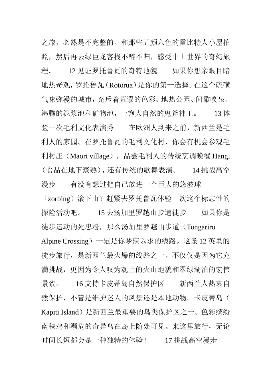 在新西兰完成这43件事此生就无憾了_第3页