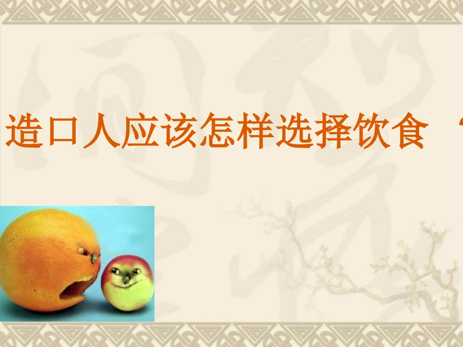 造口患者饮食指导_第1页