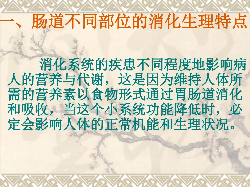 造口患者饮食指导_第3页