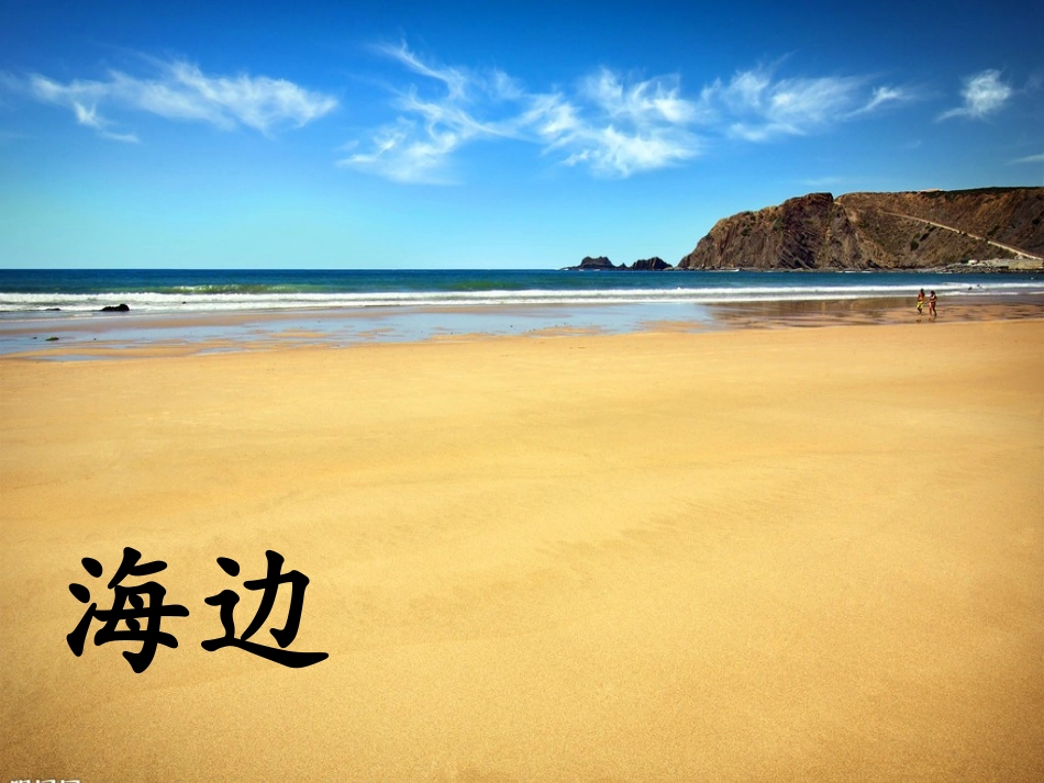 识字1场景歌课件_第2页