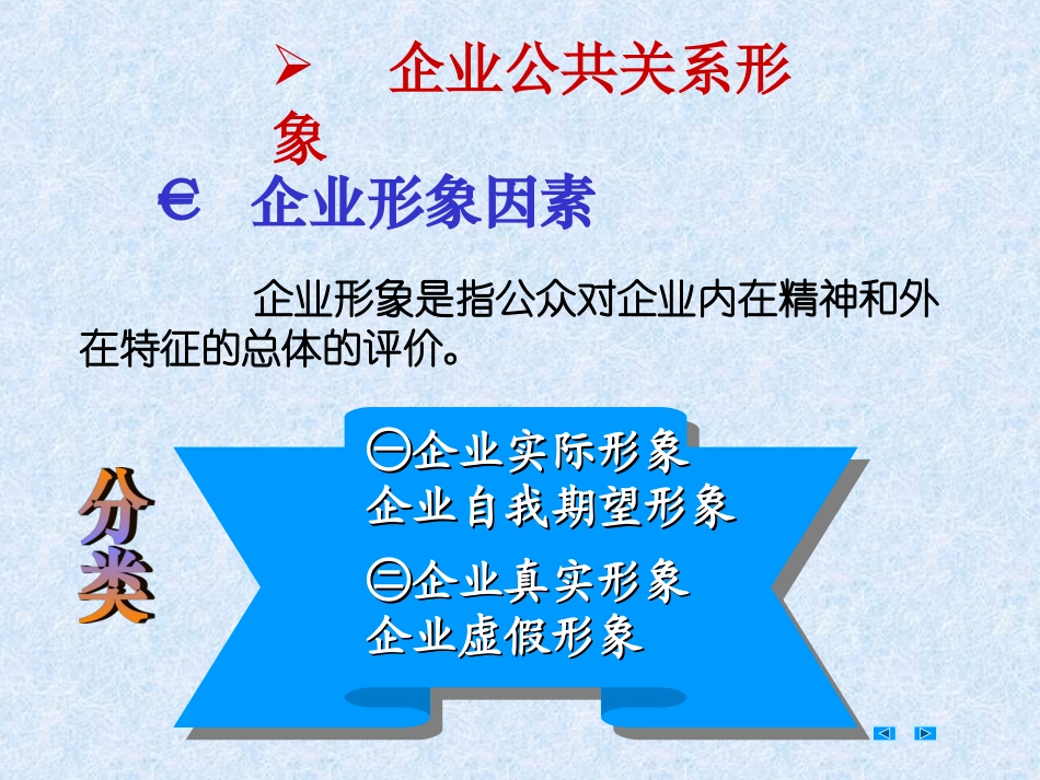 公共关系实务7 企业文化与企业形象_第3页