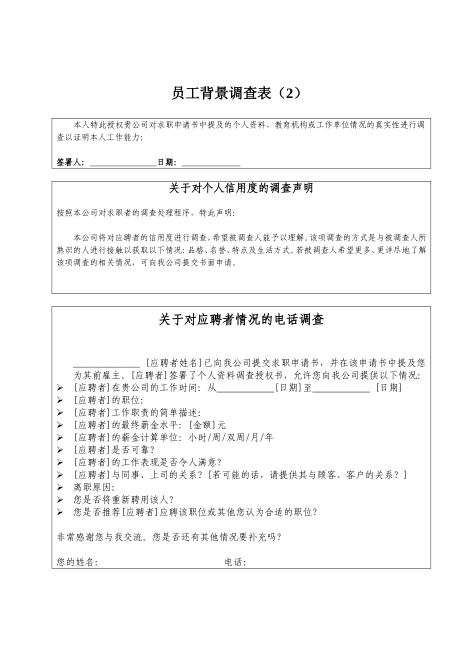 员工背景调查表_第3页