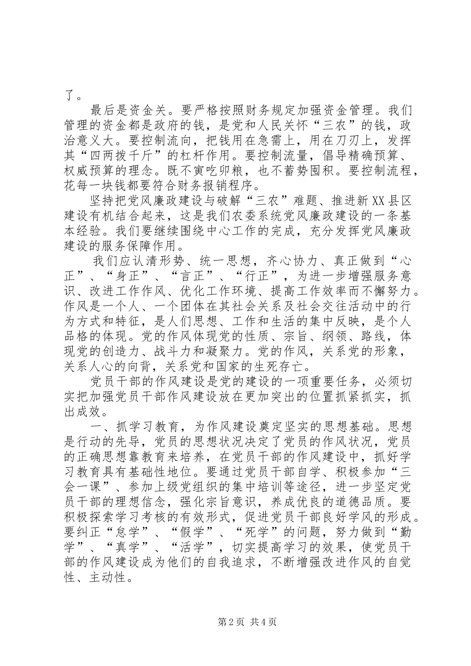 独家原创-农委解放思想大讨论发言稿_第2页