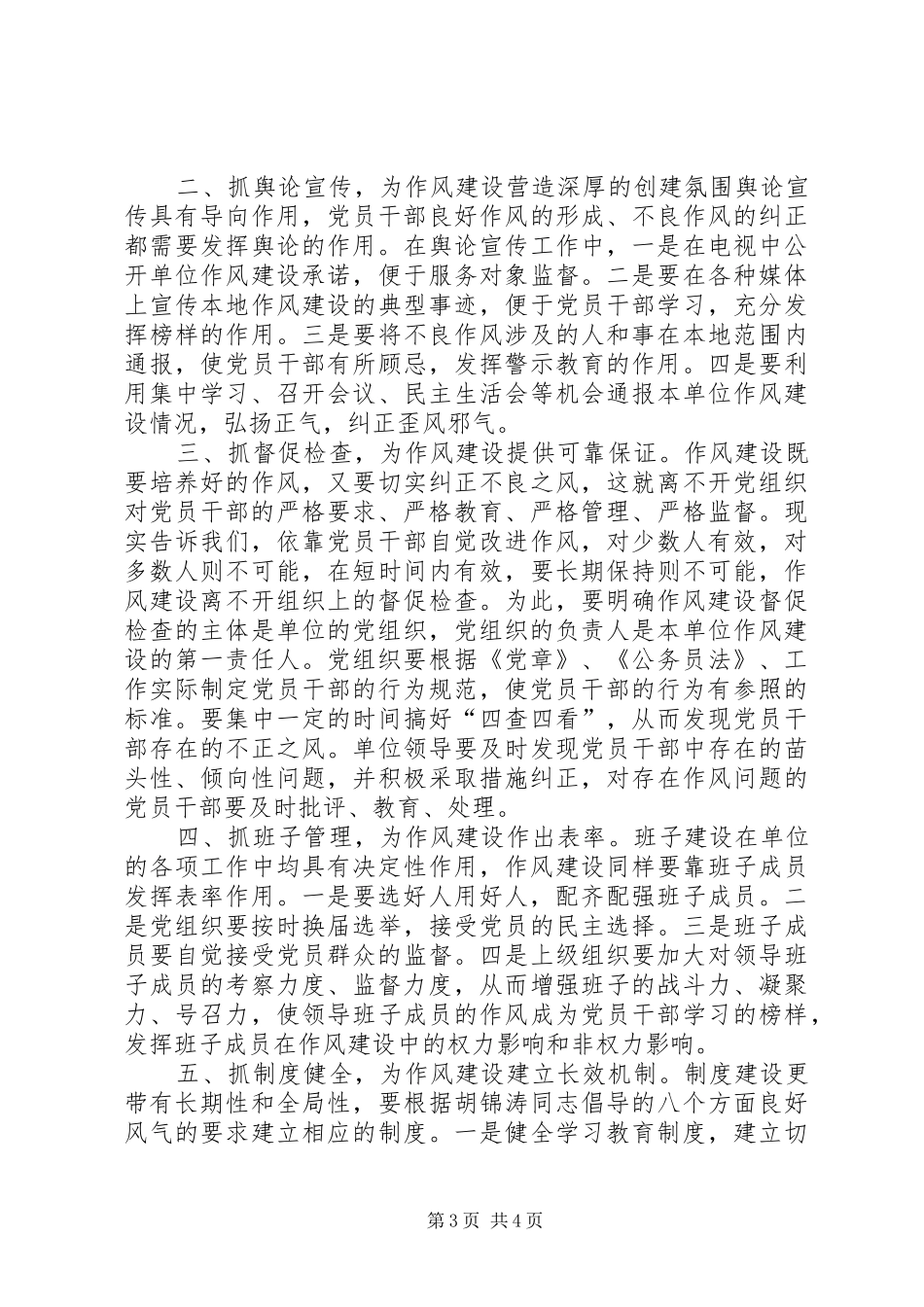 独家原创-农委解放思想大讨论发言稿_第3页