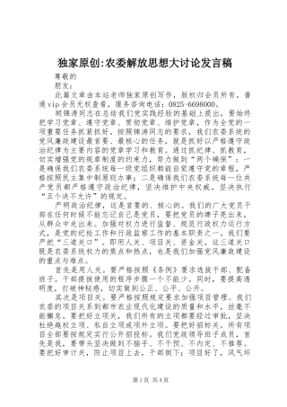 独家原创-农委解放思想大讨论发言稿
