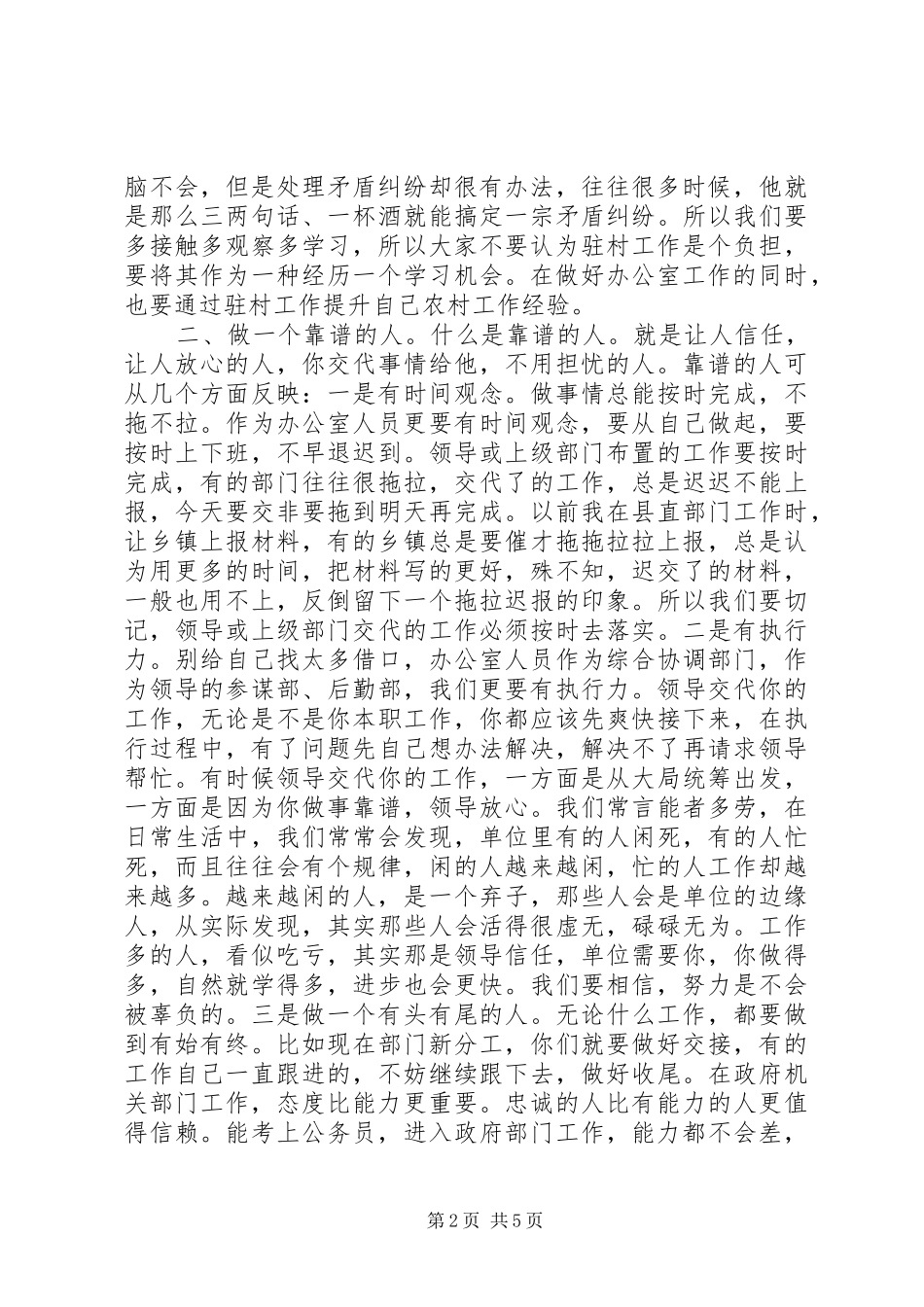 在党政办工作会议上的讲话_第2页