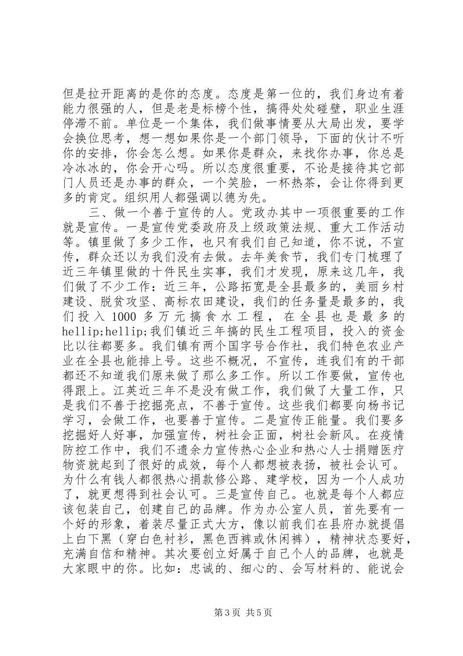 在党政办工作会议上的讲话_第3页