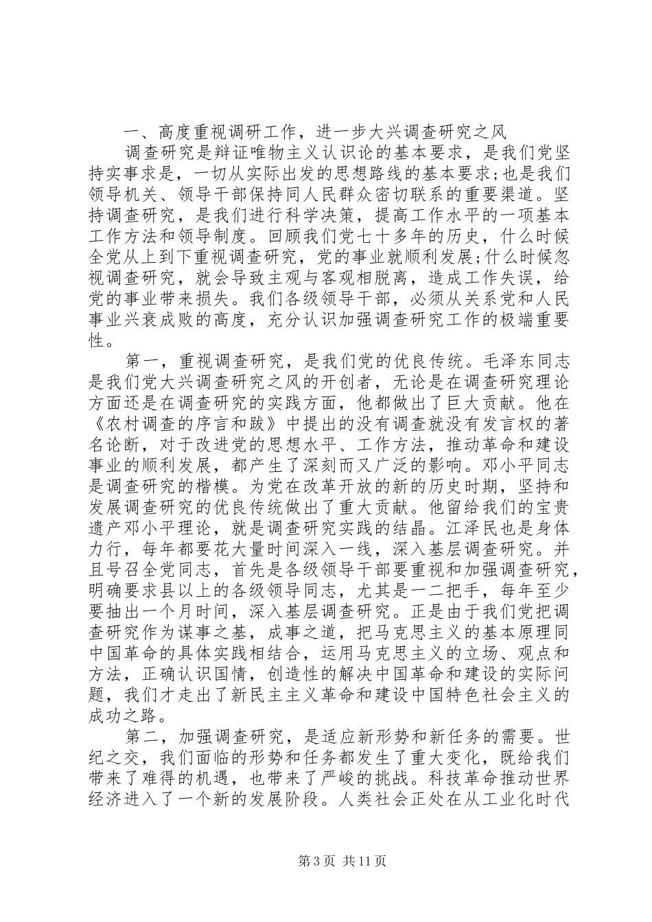 调研座谈会上领导讲话_第3页