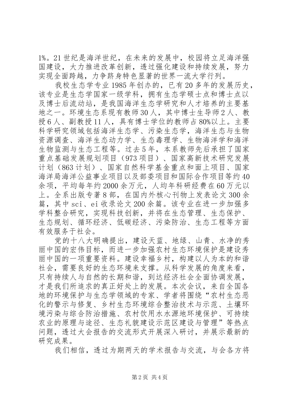 研讨会致辞格式范文20XX年字_第2页