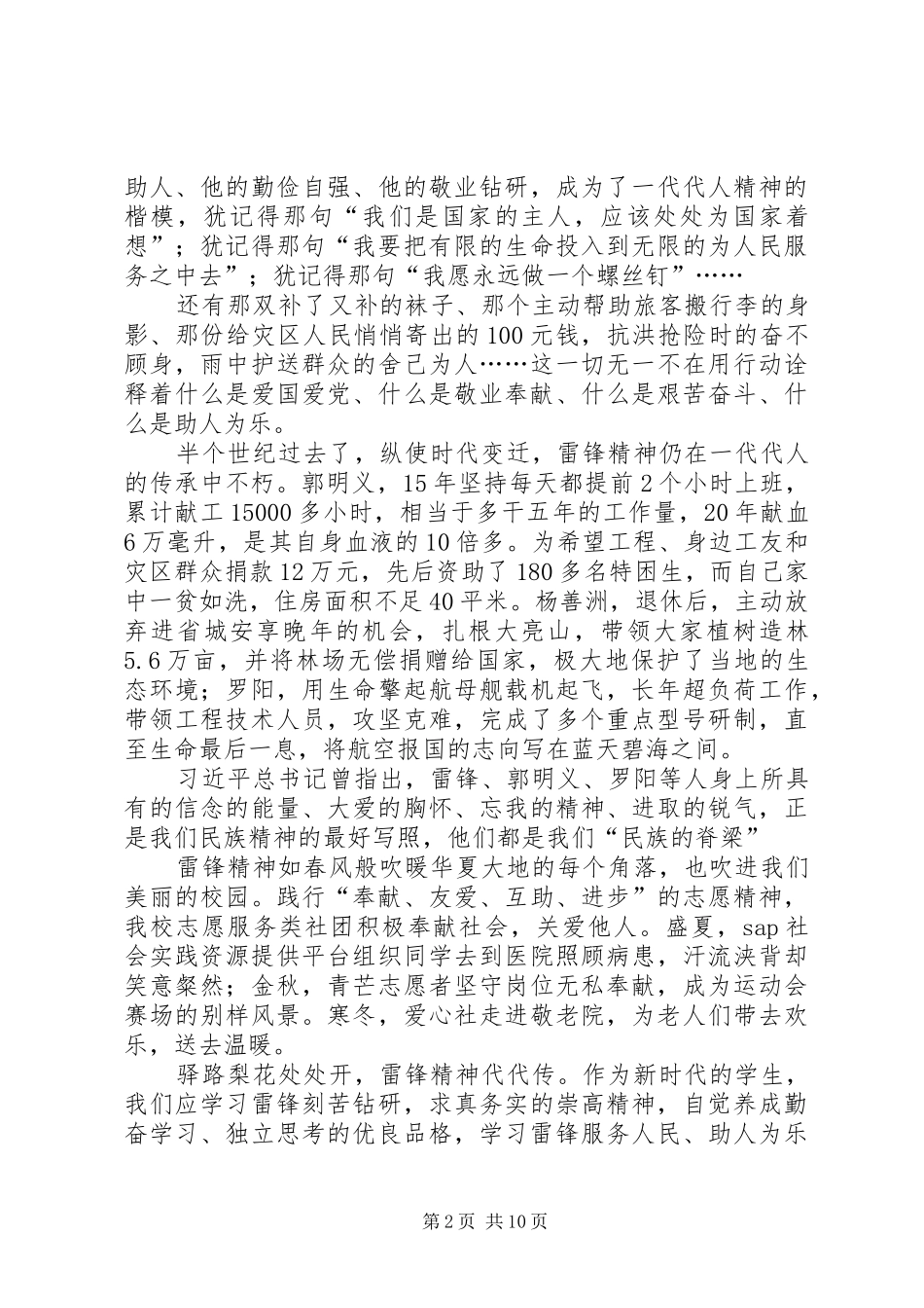 学习雷锋精神主题演讲稿八篇_第2页