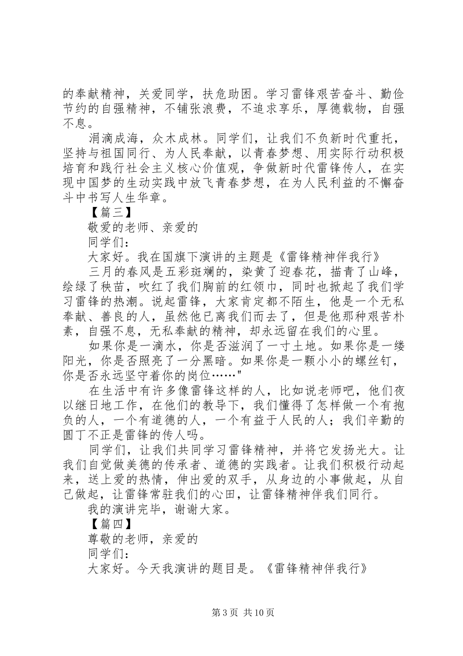 学习雷锋精神主题演讲稿八篇_第3页
