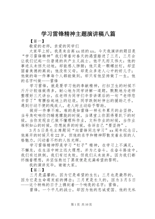 学习雷锋精神主题演讲稿八篇