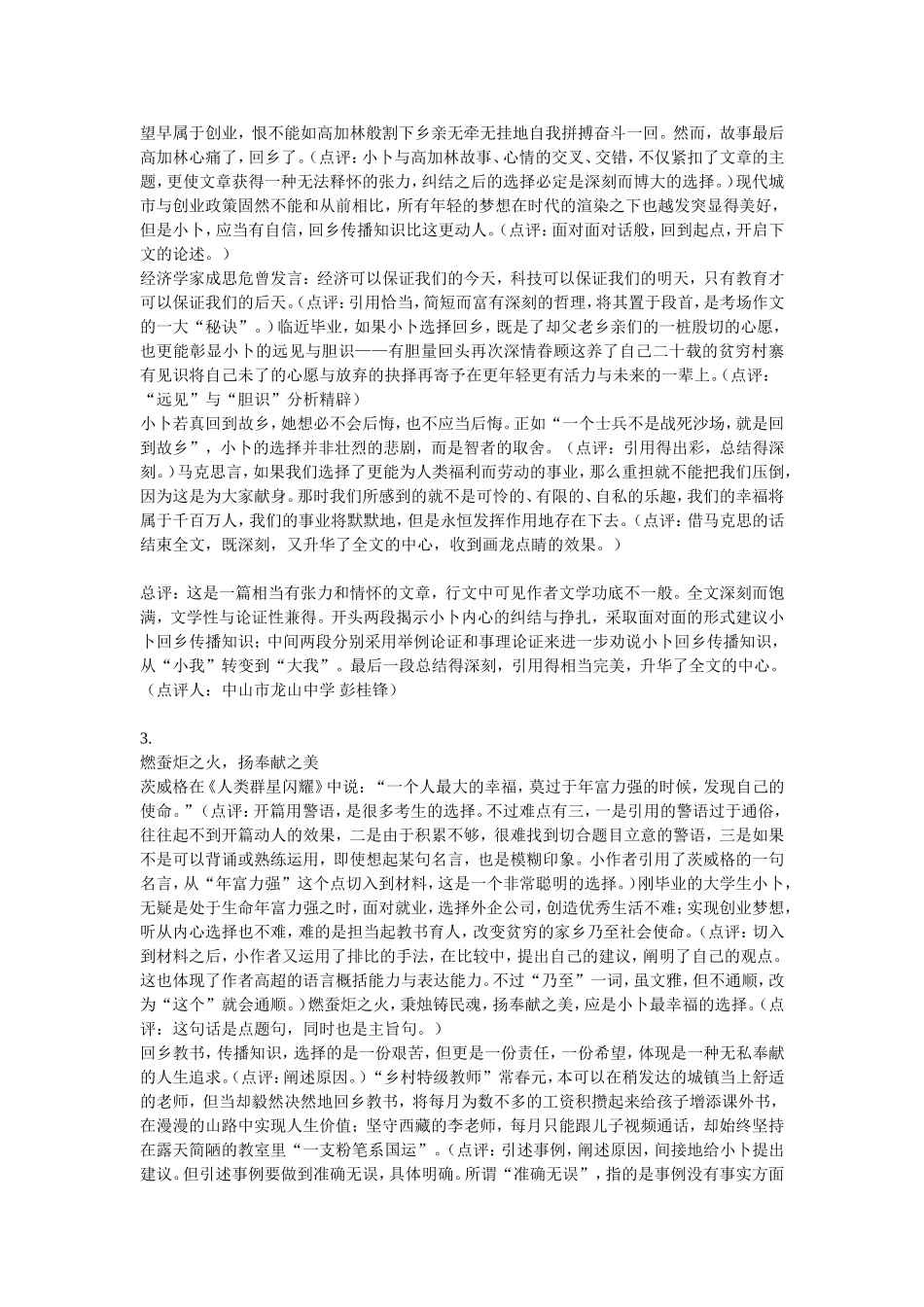 任务驱动型优秀作文满分作文_第3页