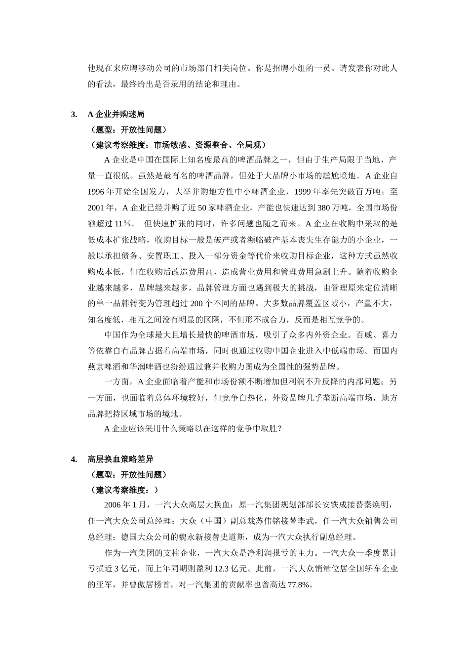 校园招聘无领导小组讨论题目集_第2页