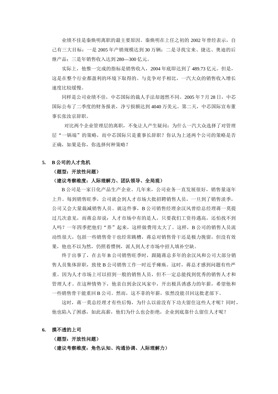 校园招聘无领导小组讨论题目集_第3页