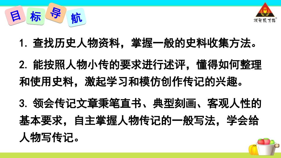 写作 学写传记_第2页