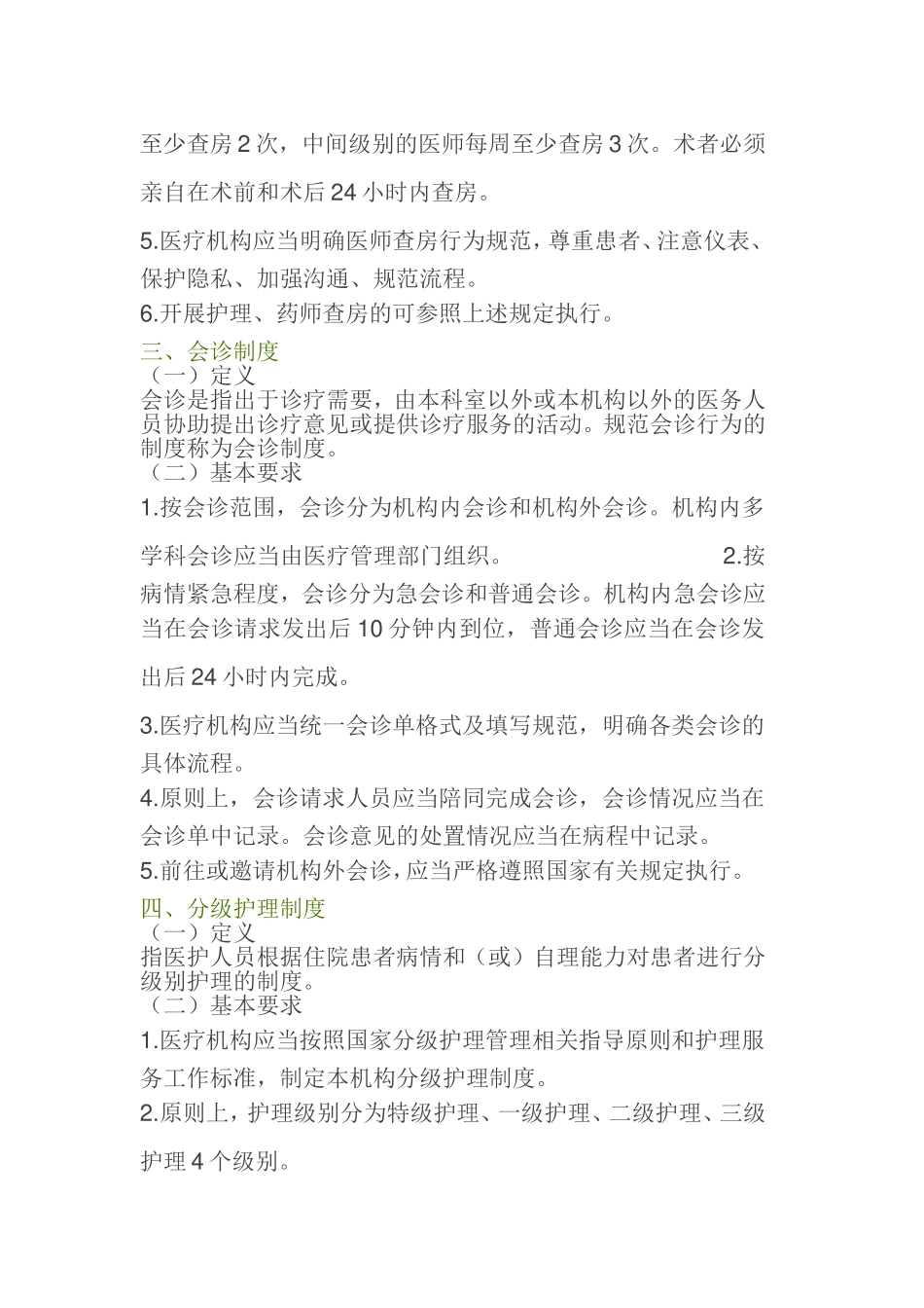 核心制度要点2018_第2页