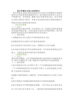 核心制度要点2018