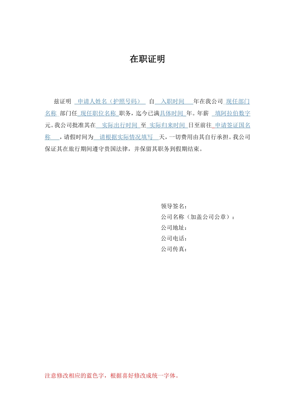 美国签证资料：在职证明样本(中英文)_第2页