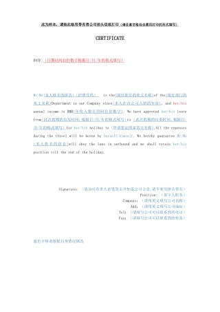 美国签证资料：在职证明样本(中英文)