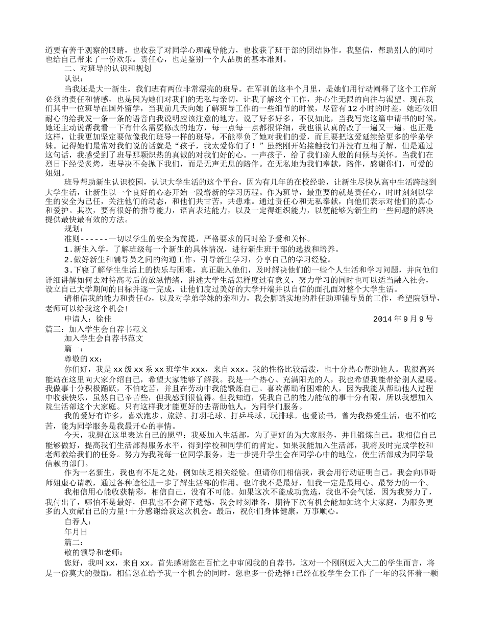新生加入部门自荐书_第2页