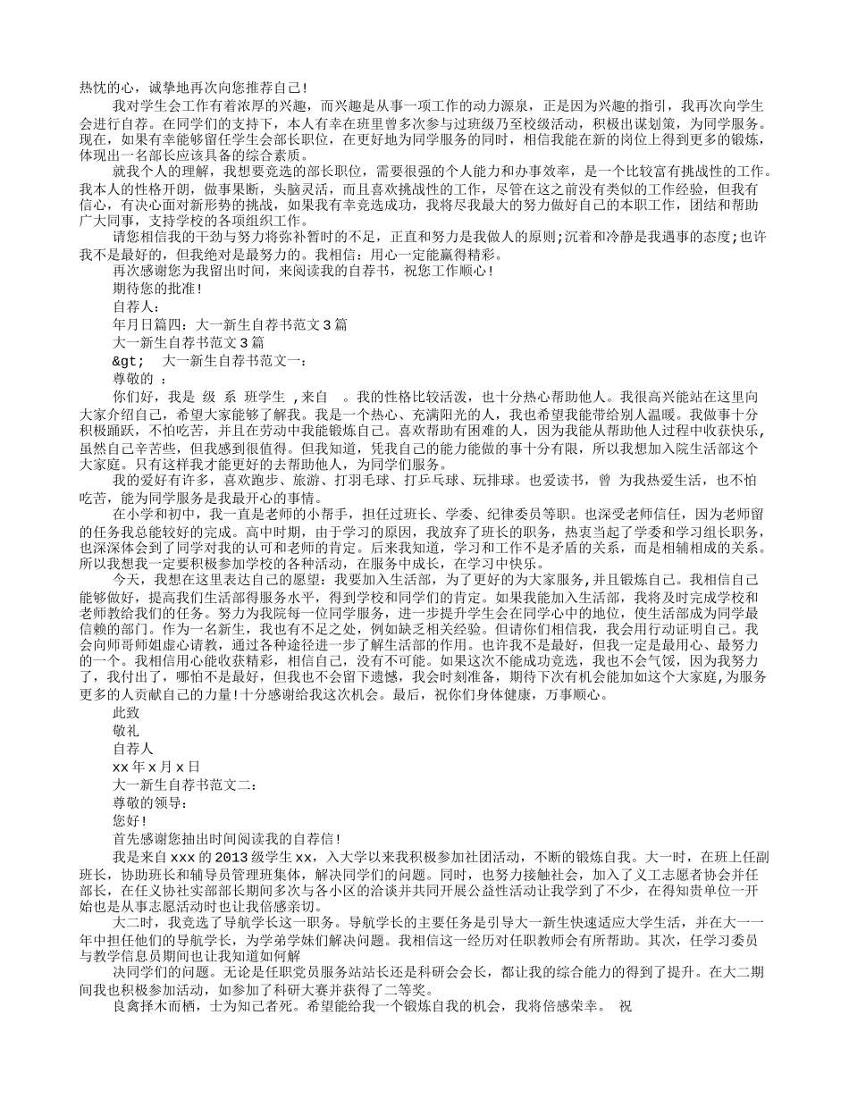 新生加入部门自荐书_第3页