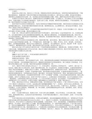 新生加入部门自荐书