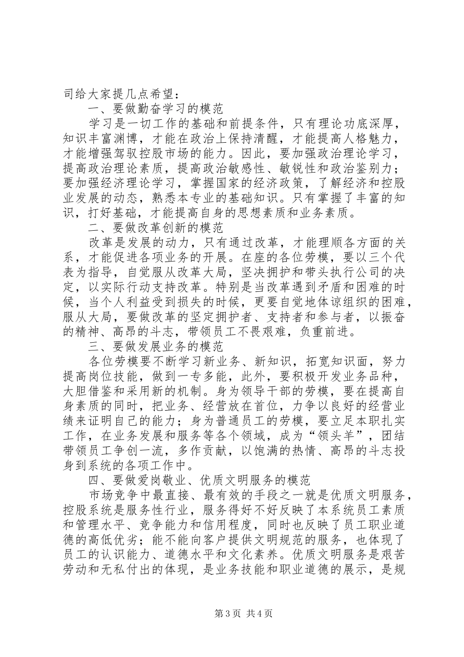 独家原创-在控股系统劳模座谈会上的讲话_第3页