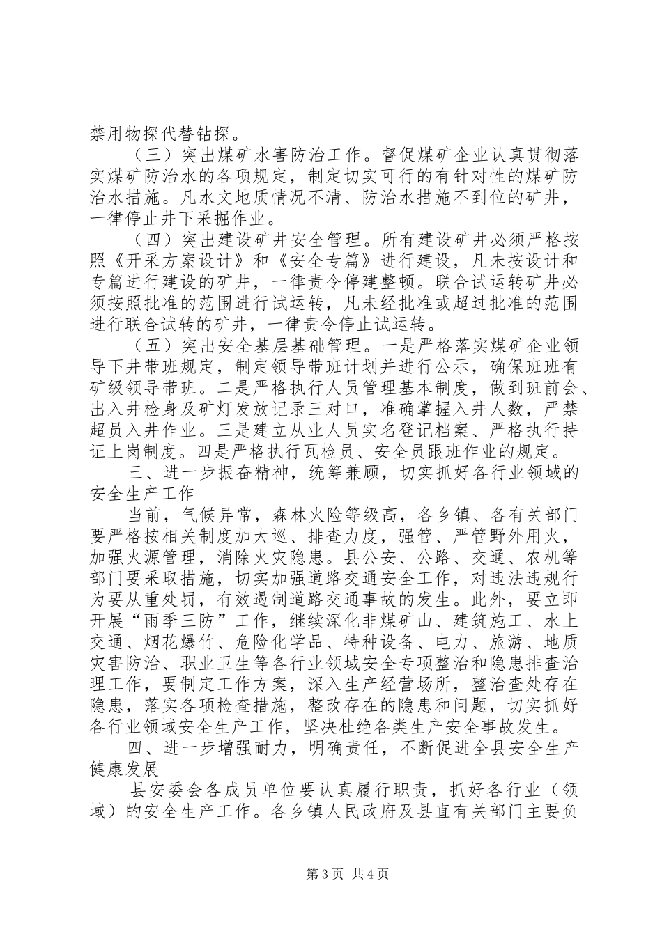 干部在安全生产会的发言_第3页