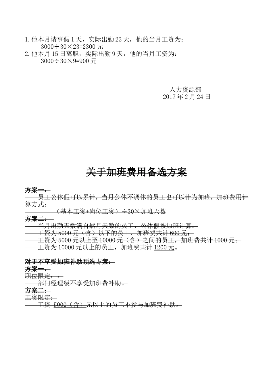 工资核算管理办法_第2页