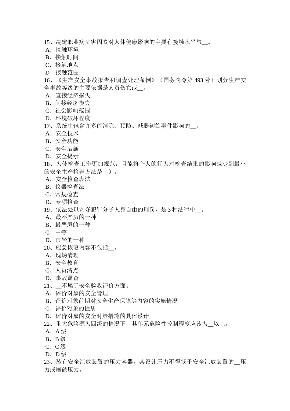 海南省2017年安全工程师《安全生产技术》：机器安全装置试题_第3页