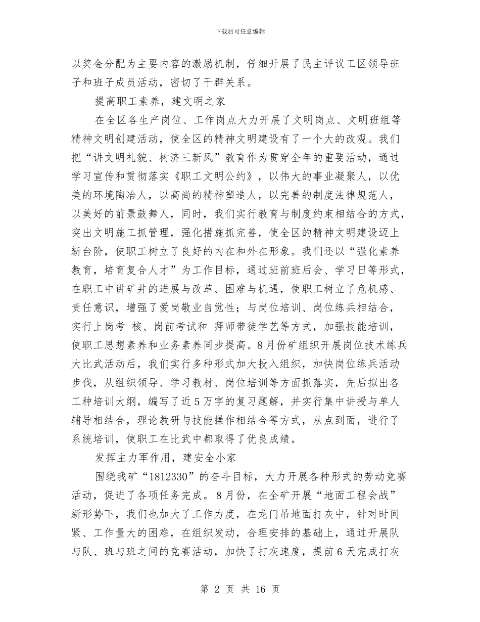 先进职工小家申报材料与先进集体申报材料4篇汇编_第2页