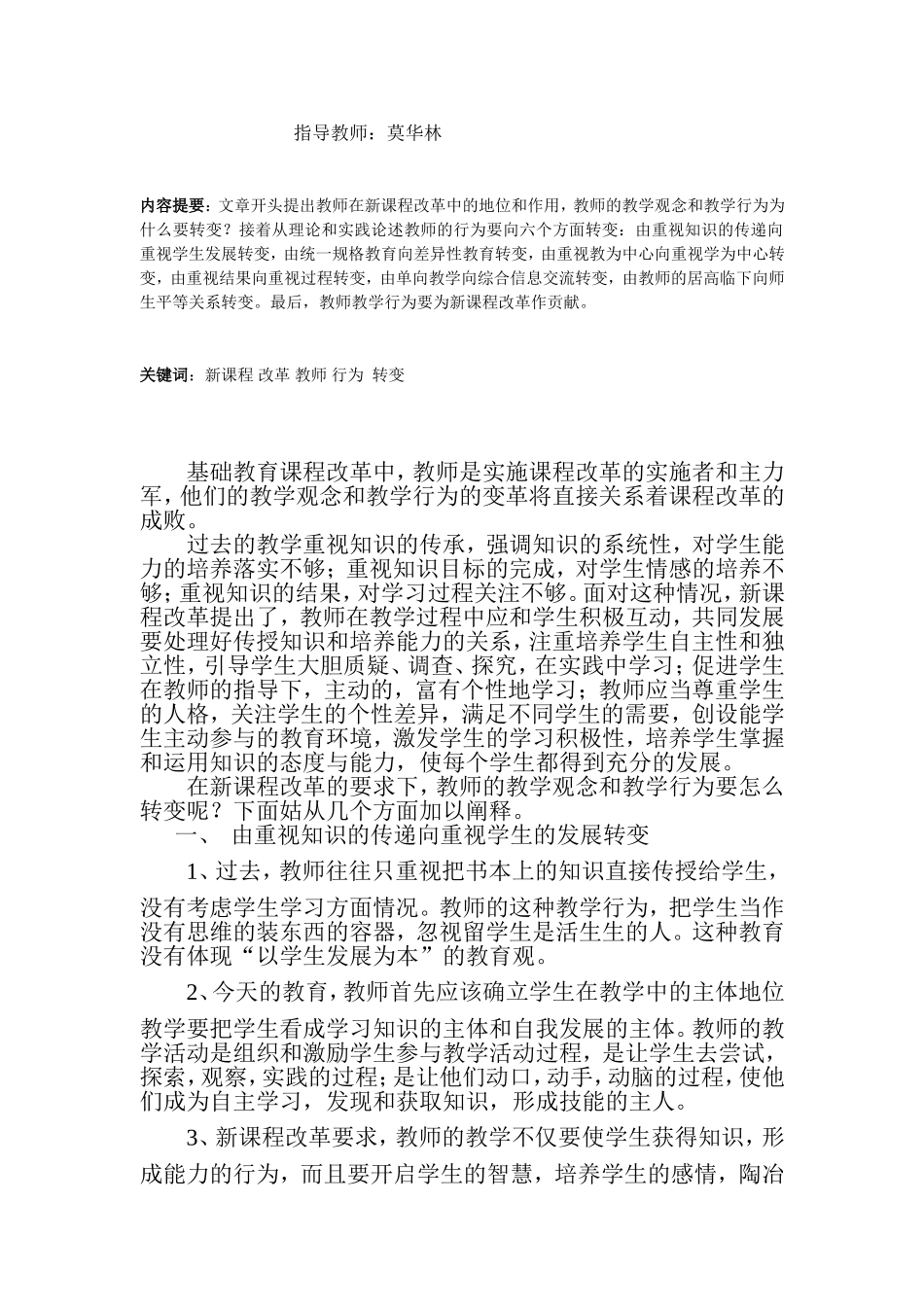 新课程改革中教师行为如何转变_第3页