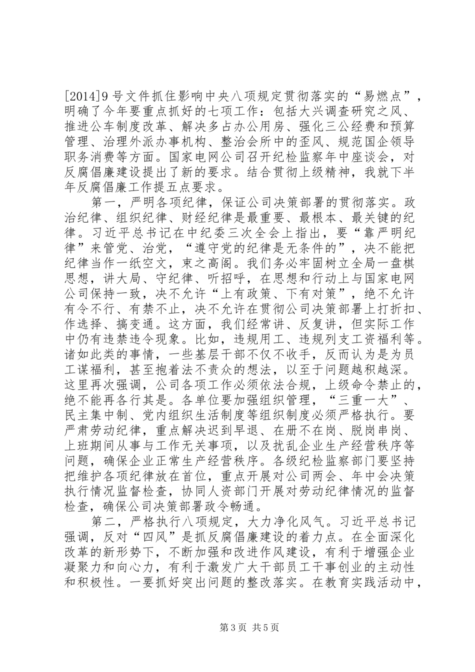 党风廉政学习班讲话_第3页