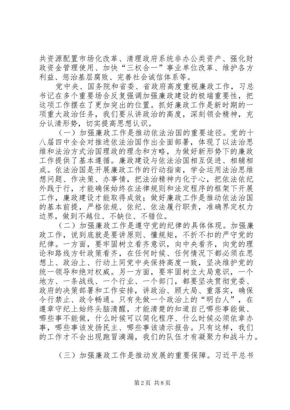 在市政府廉政工作会议上的讲话_第2页