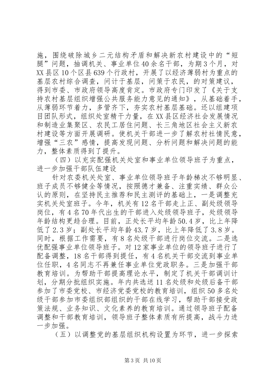 农业局党建工作会议讲话_第3页