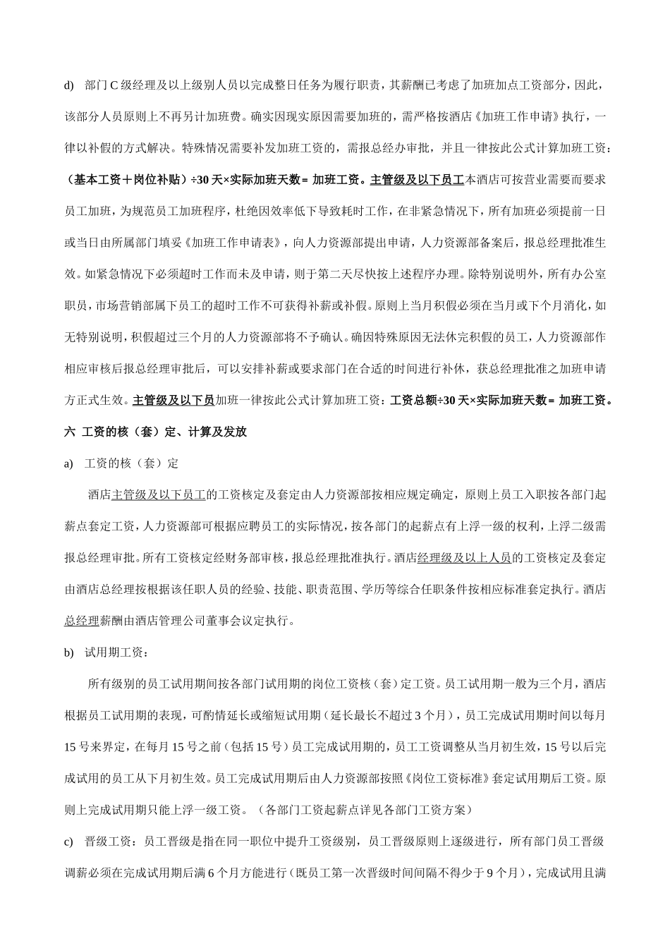 新维也纳酒店工资方案_第2页