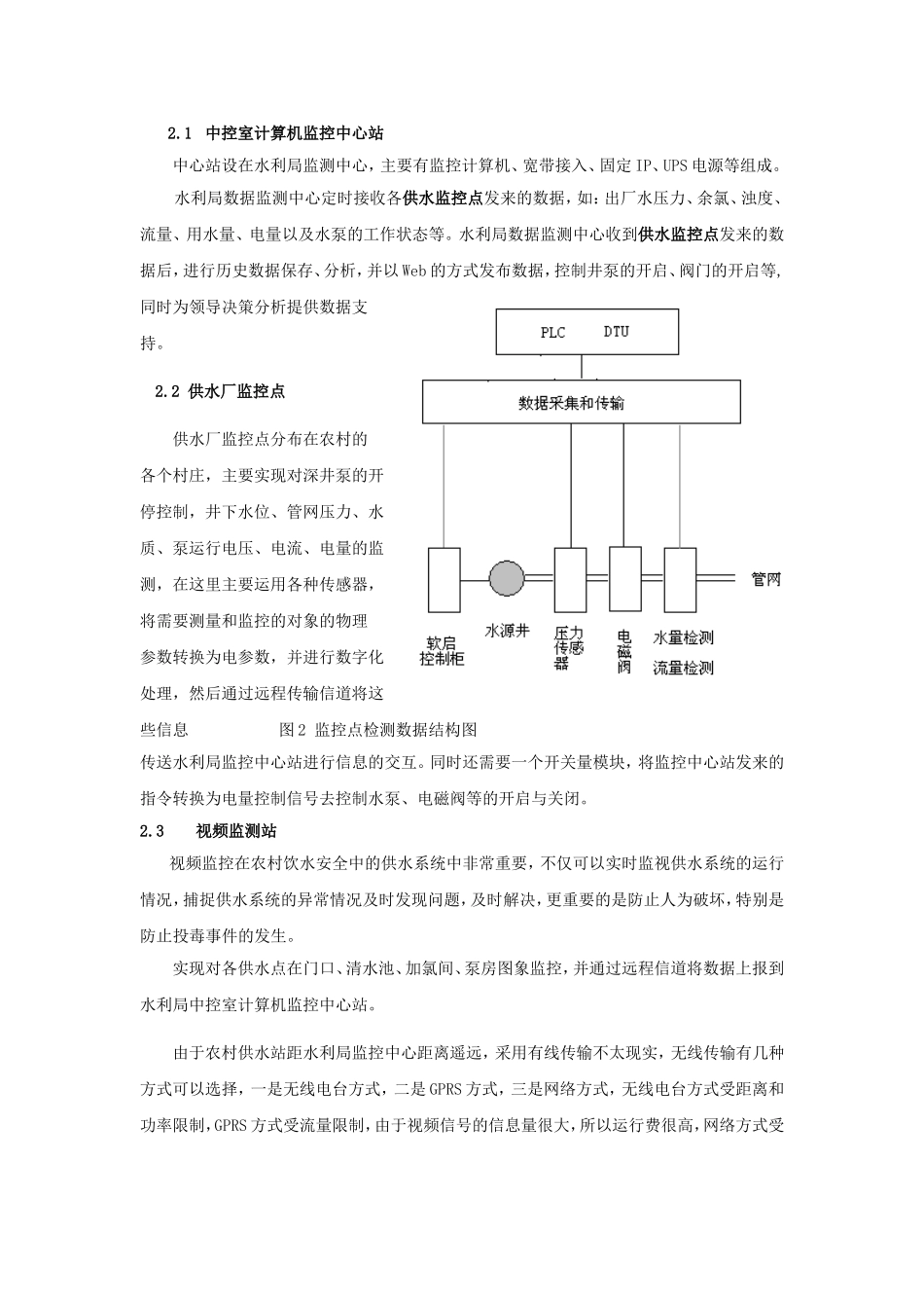 农村饮水安全工程单村供水监控技术方案_第2页