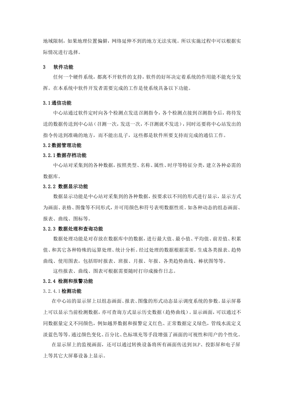 农村饮水安全工程单村供水监控技术方案_第3页