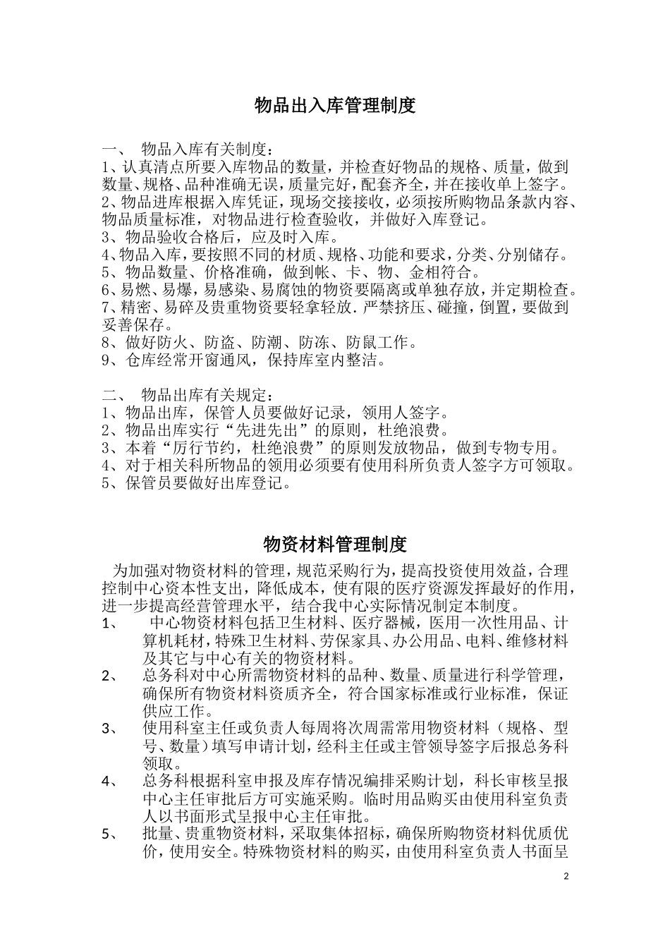 疾控中心后勤管理制度_第2页