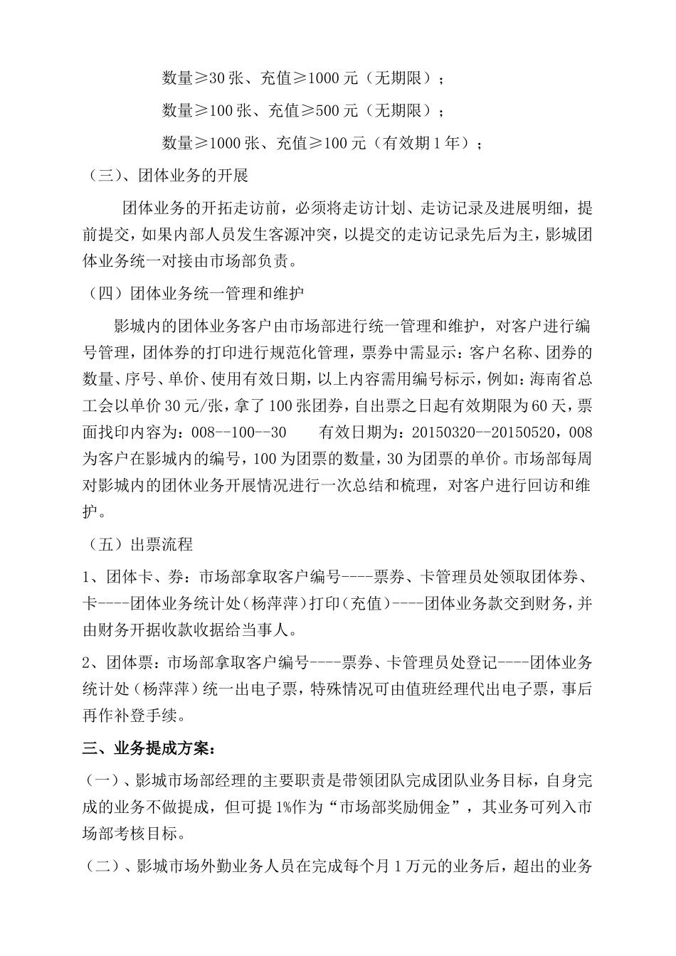 团体业务管理提成方案_第2页