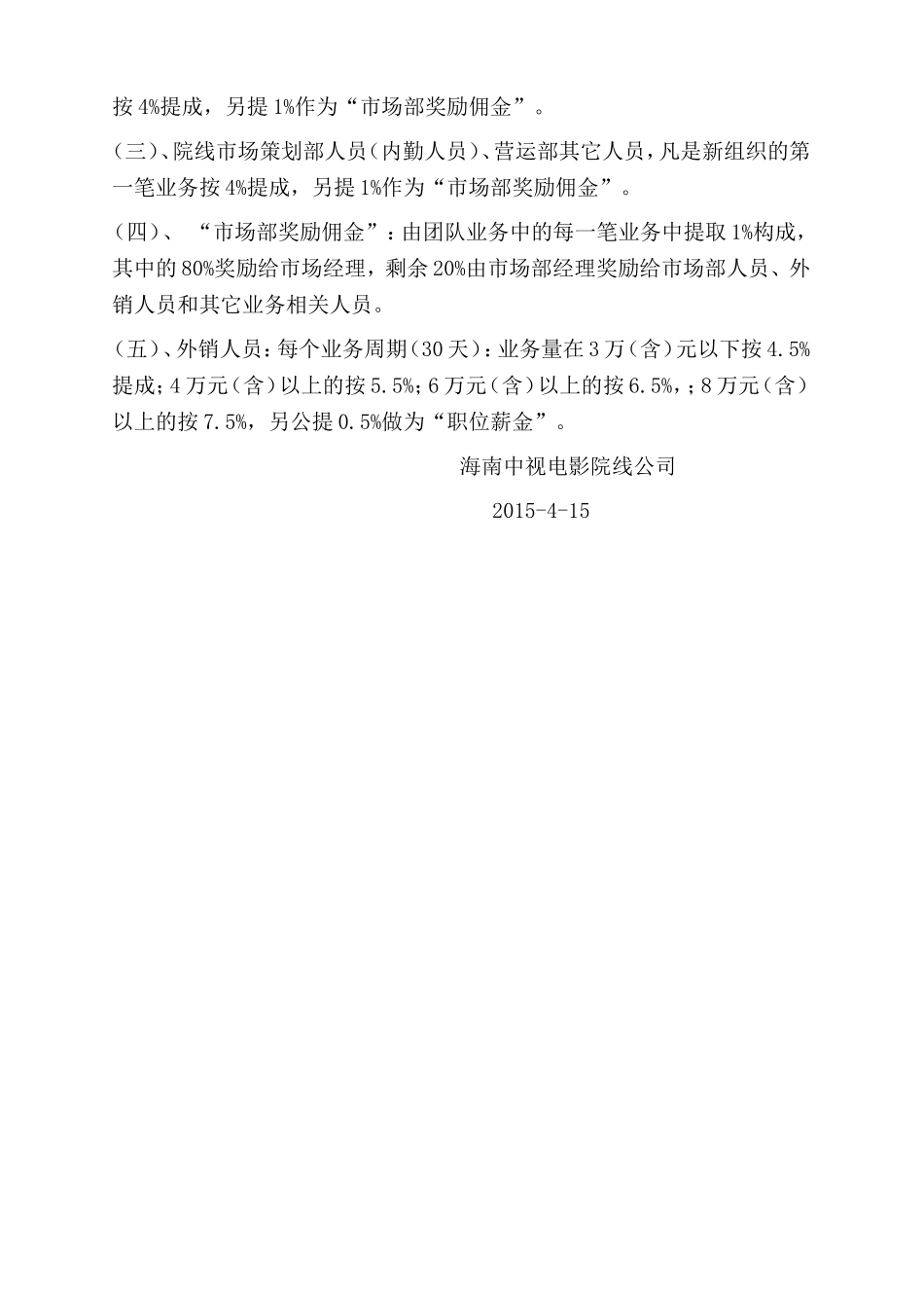团体业务管理提成方案_第3页