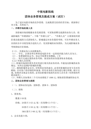 团体业务管理提成方案