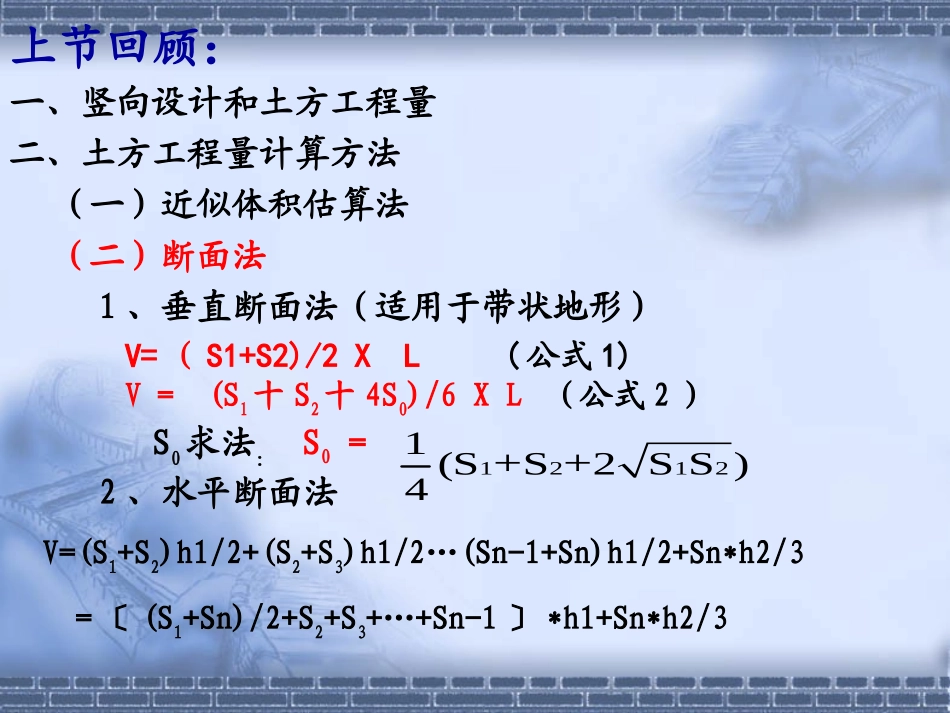 土方工程量计算--方格网法_第2页
