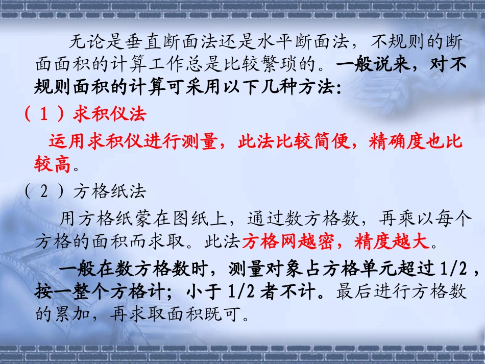 土方工程量计算--方格网法_第3页