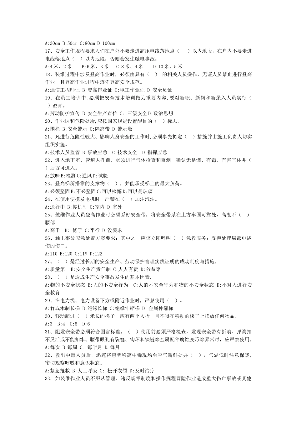 中移铁通安全知识竞赛题库_第2页