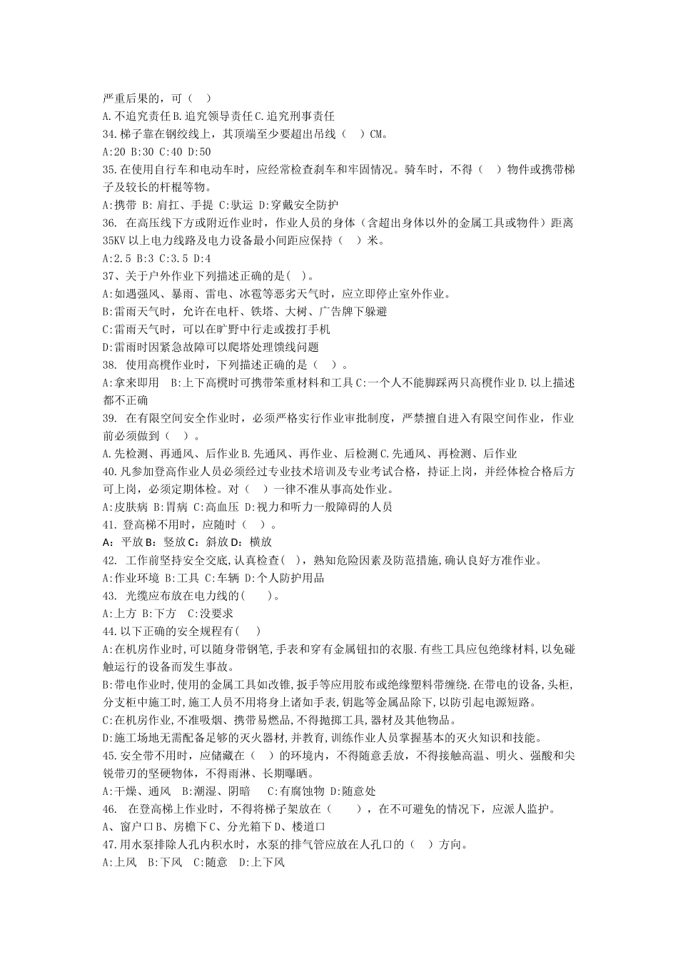 中移铁通安全知识竞赛题库_第3页