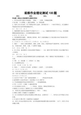 中移铁通安全知识竞赛题库