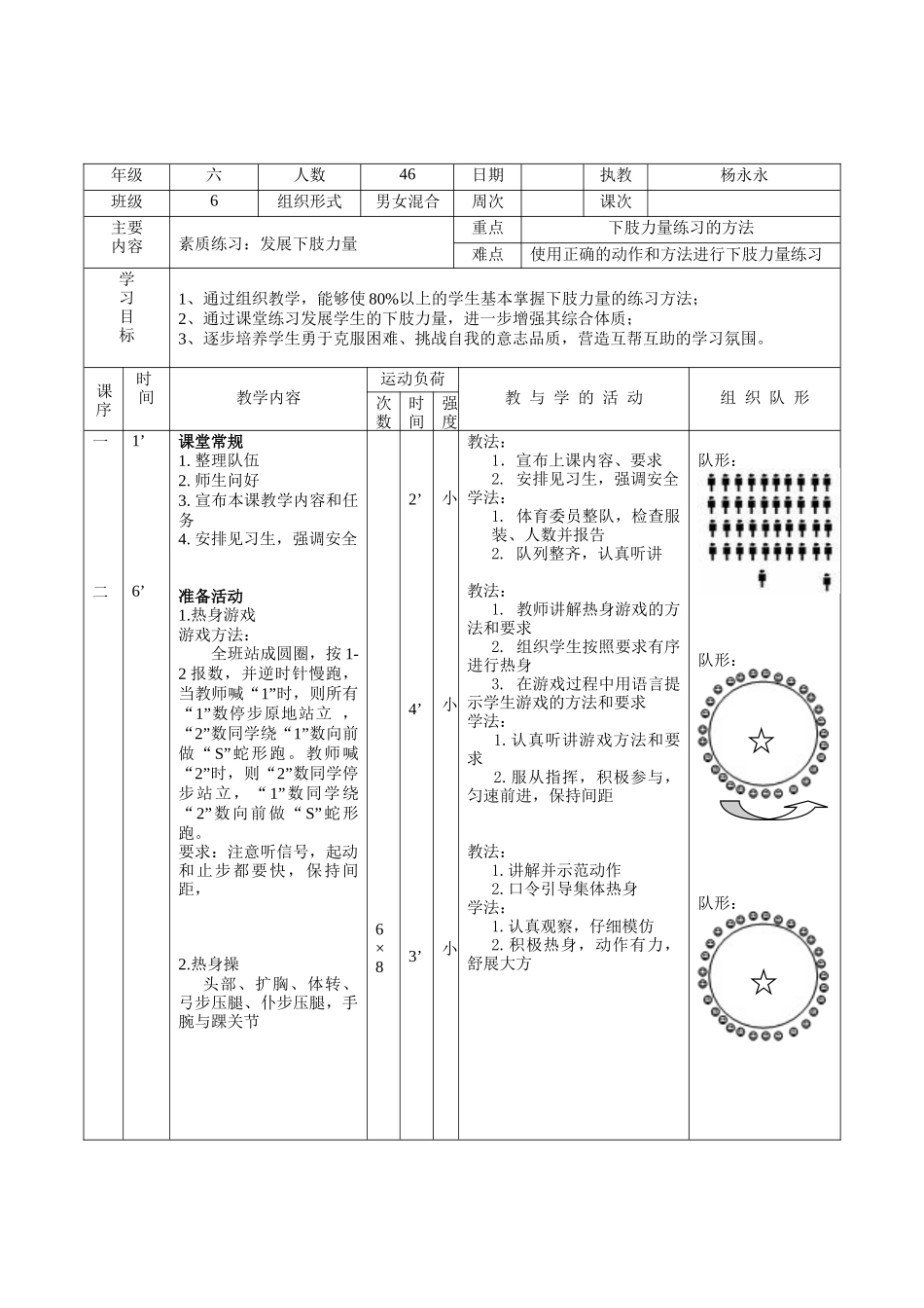 力量素质练习  教案_第2页