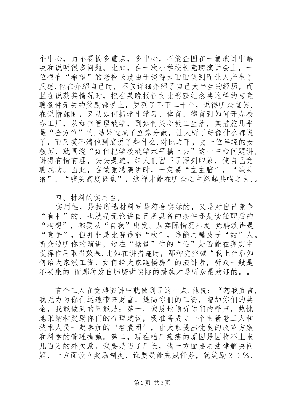 竞岗竞聘演讲的七大技巧_第2页